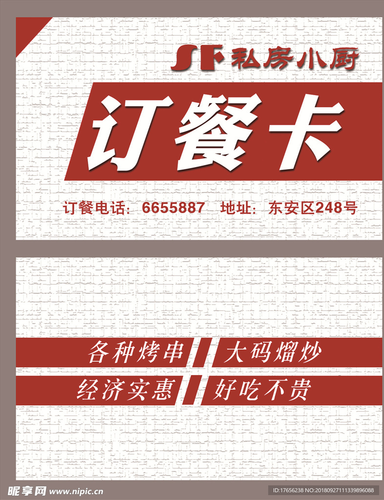 订餐卡