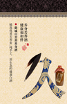 白酒海报