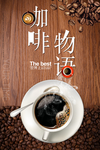 咖啡海报