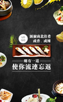 美食海报