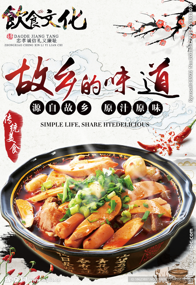 故乡的味道海报