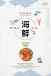 海鲜海报