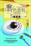 蛋糕DIY海报