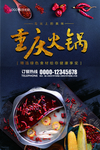 火锅海报