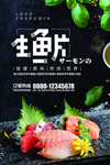 生鱼片海报
