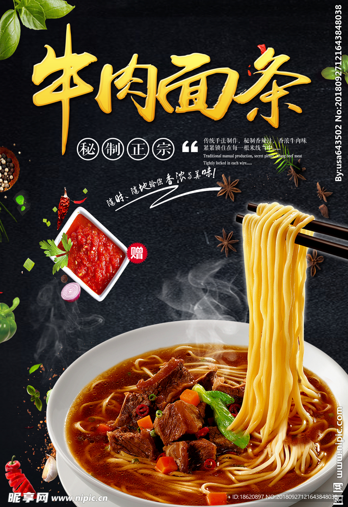 牛肉面海报