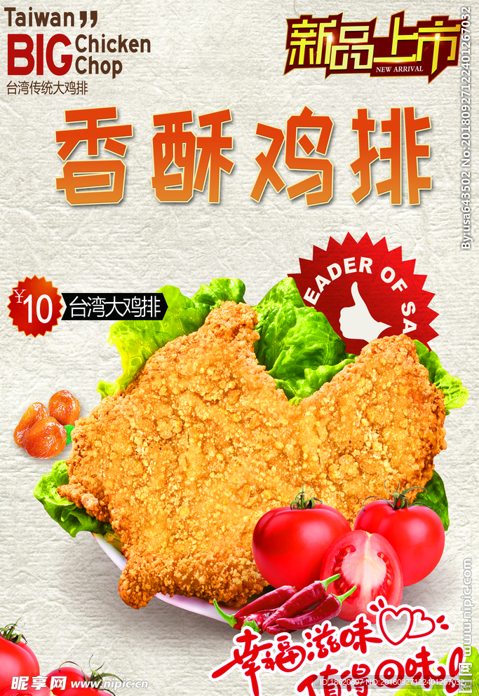 香酥鸡排海报