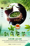 新乌龙茶海报