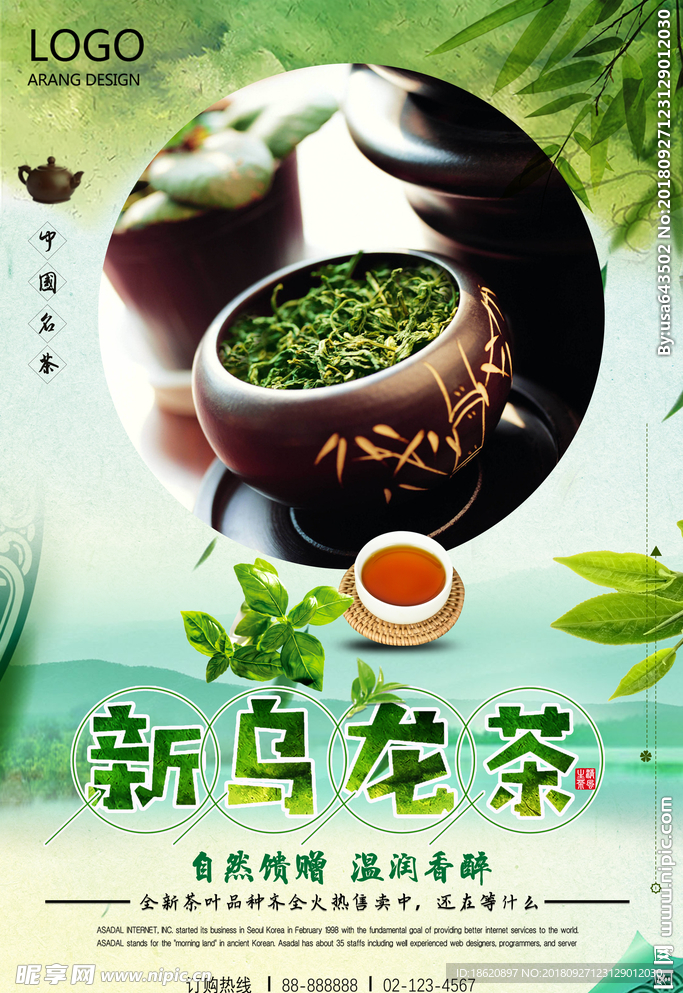 新乌龙茶海报