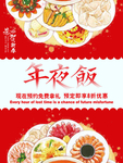 年夜饭海报