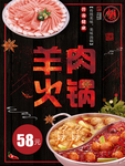 火锅海报