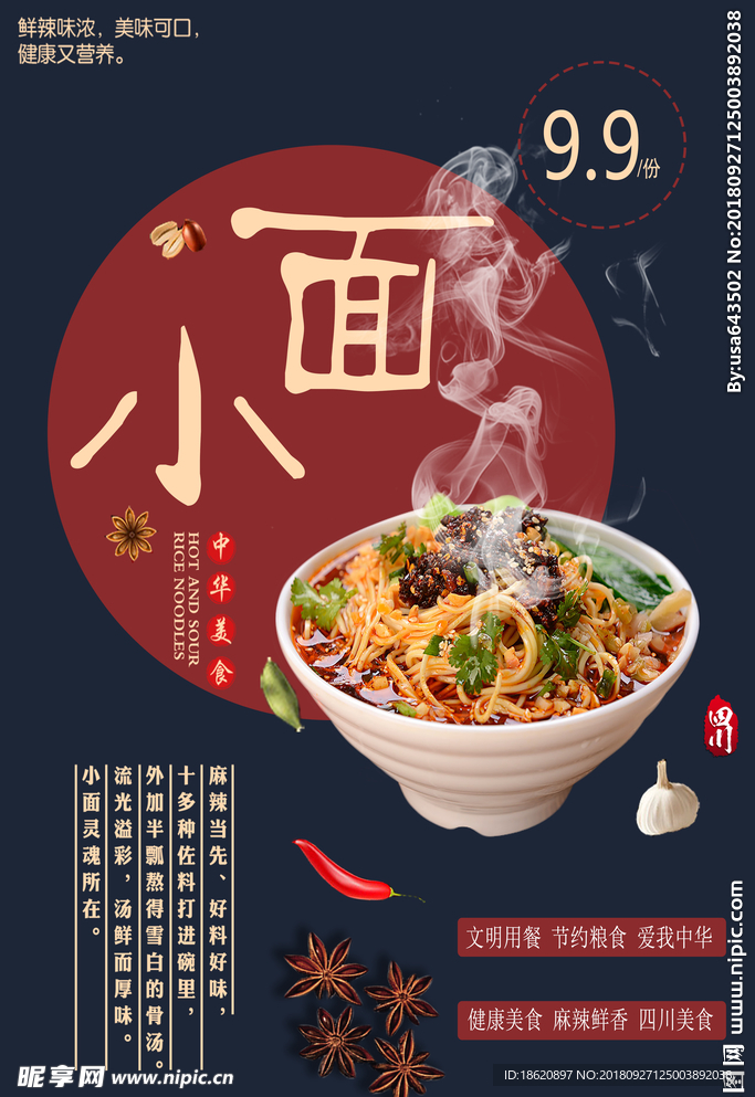 小面海报