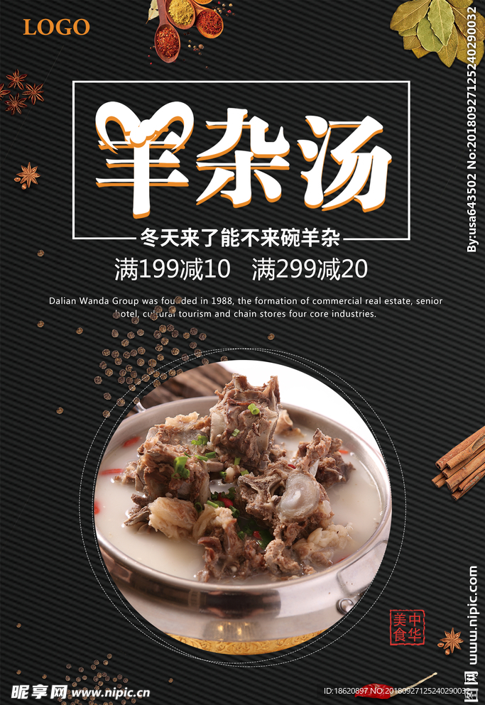 羊杂汤海报