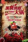 火锅海报