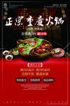 火锅海报