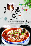 水煮鱼海报