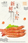 新鲜大虾海报