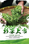 春茶海报