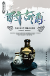 古酒海报