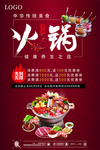 火锅海报
