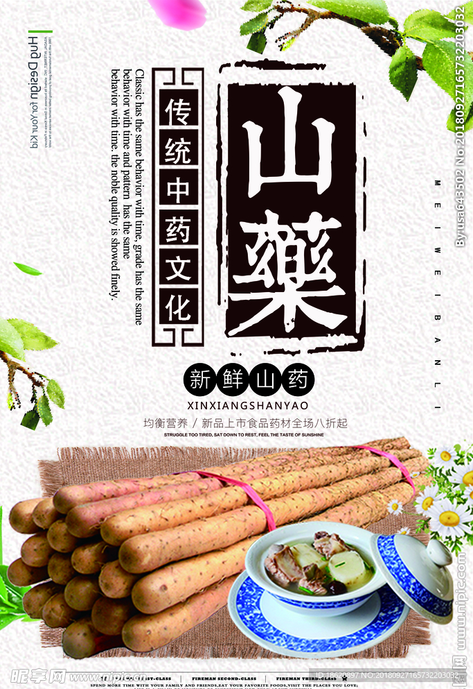 山药海报