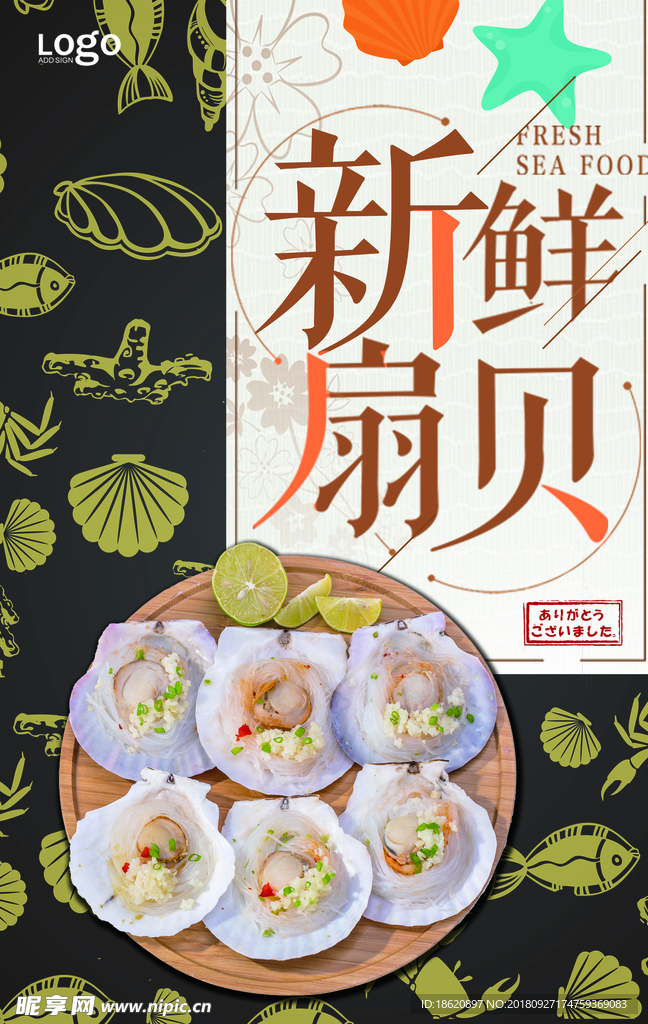扇贝海报