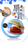 扇贝海报