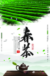 春茶海报