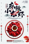 小龙虾海报