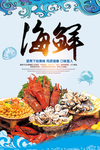 海鲜海报