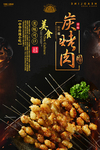 烧烤海报