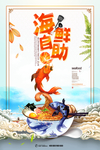 海鲜海报