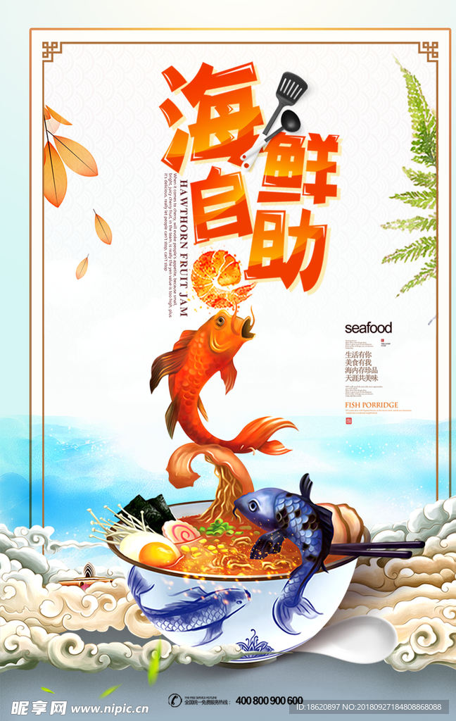 海鲜海报