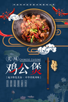 鸡公煲海报