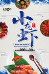 小龙虾海报