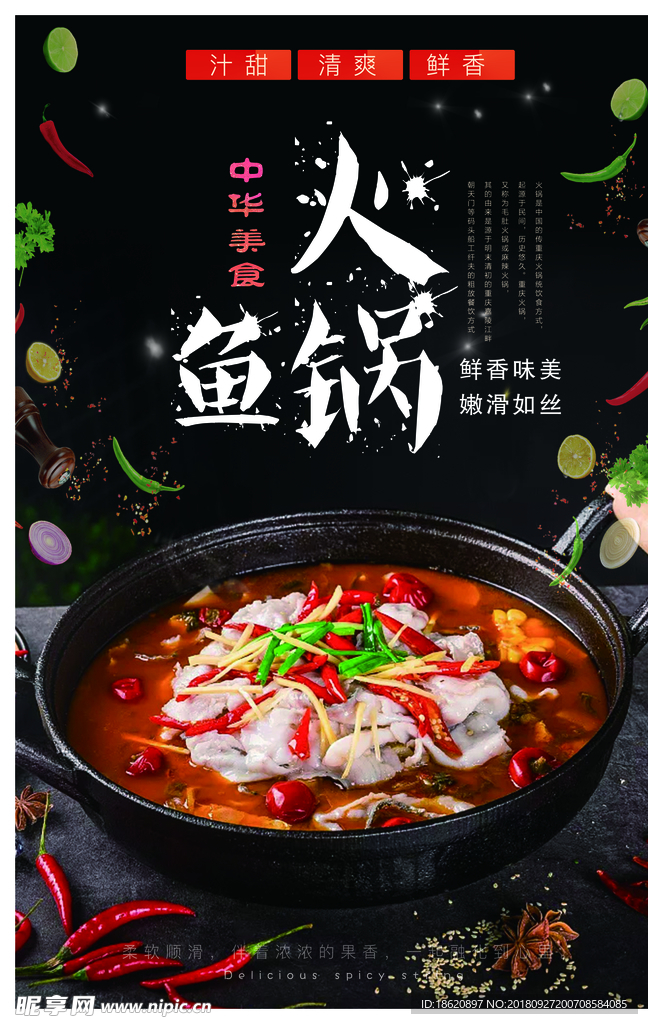 鱼火锅海报