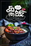 卤肉饭海报