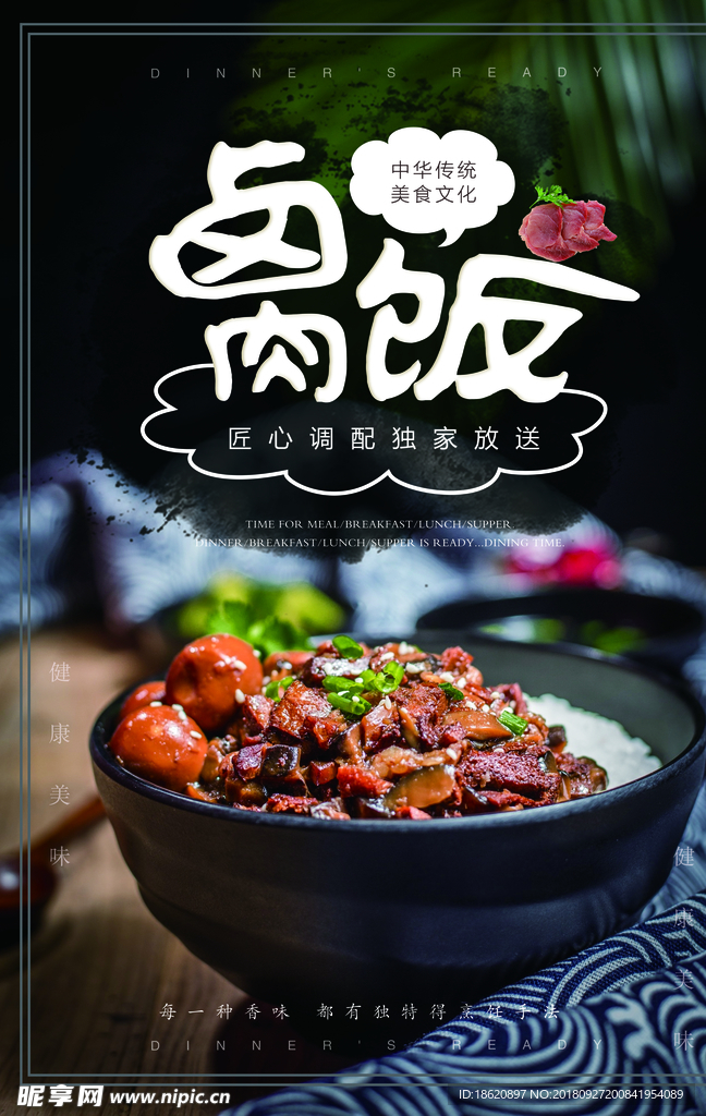 卤肉饭海报