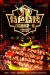 烧烤海报
