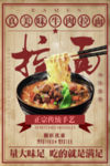 拉面海报