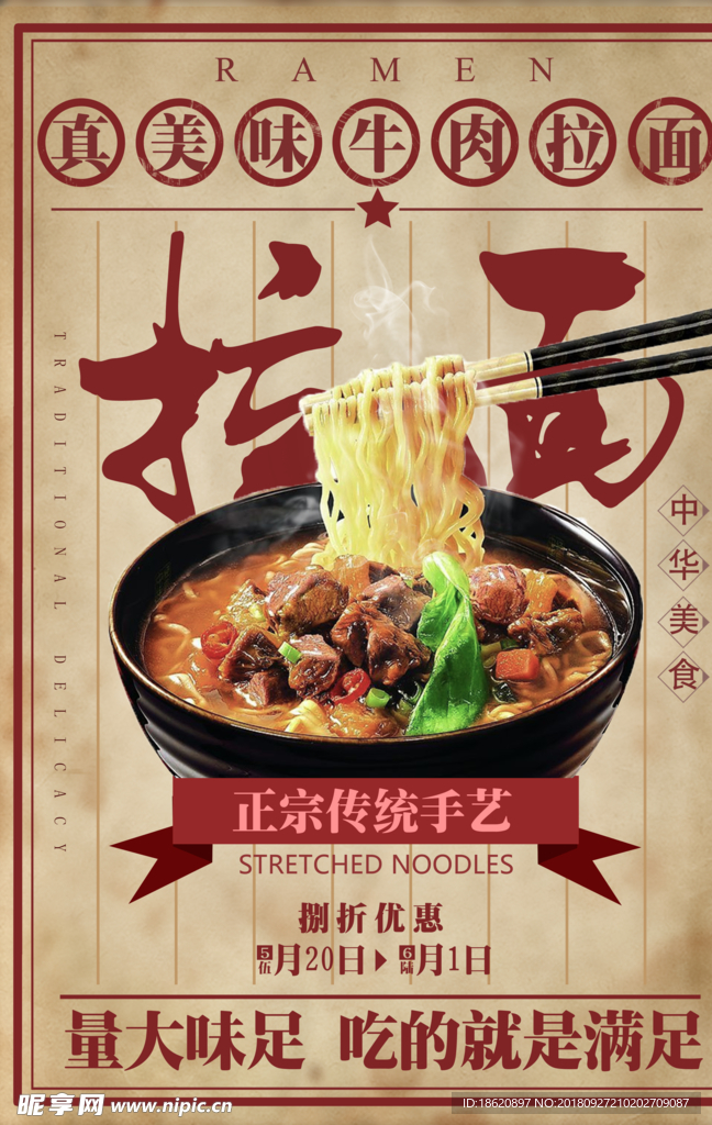 拉面海报