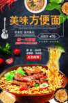 方便面海报
