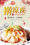 凉皮海报