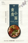重庆小面