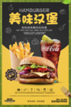 美味汉堡海报
