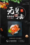 无蟹可击海报