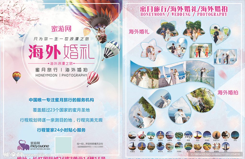 蜜月旅行单页