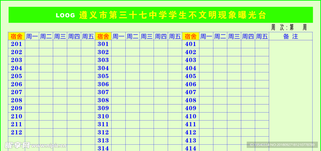 学校展板不文明行为曝光台