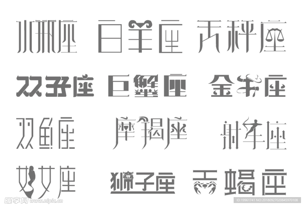 十二星座字体