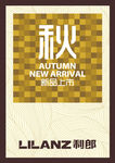 利郎秋装